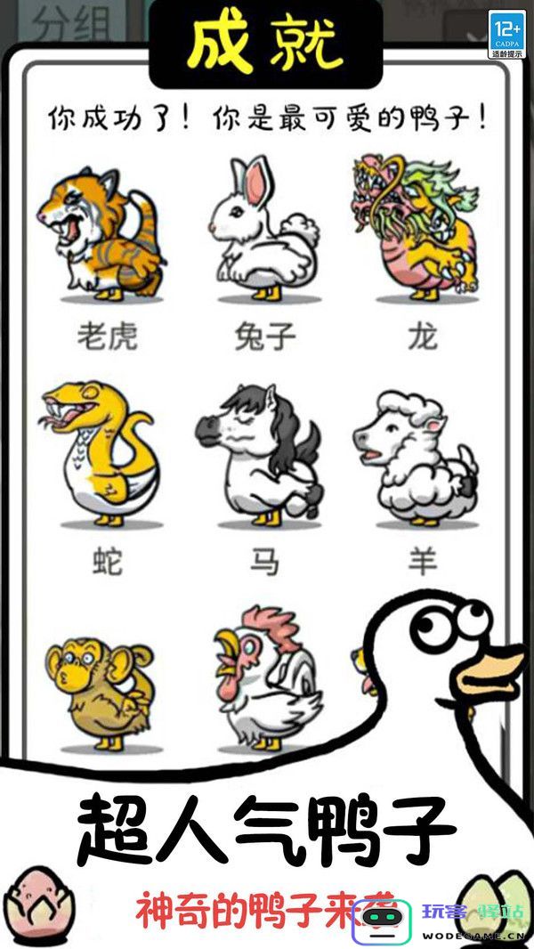 鸭了个鸭免广告版下载,鸭了个鸭小游戏免广告版-v1.0.1