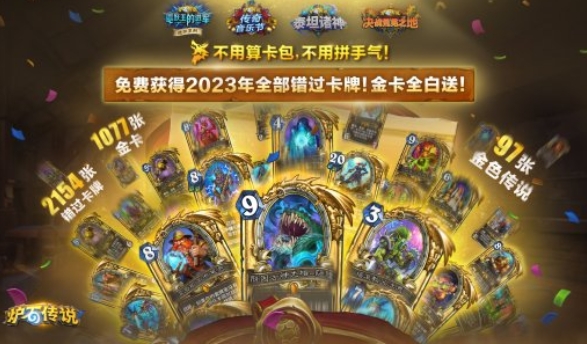 炉石传说回归奖励怎么领取
