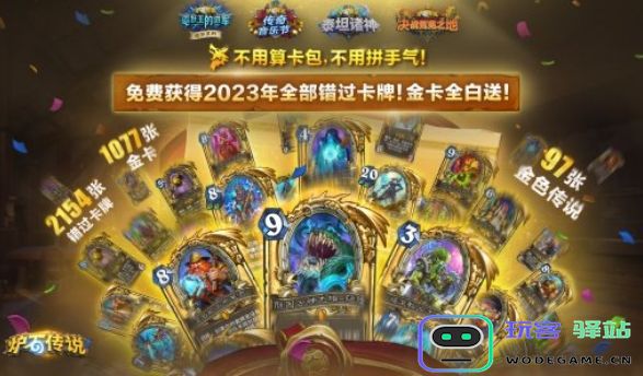 炉石传说回归奖励怎么领取-2024所有回归奖励及领取方式详细介绍