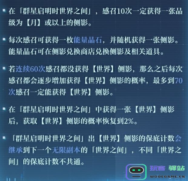 世界之外群星启明时卡池抽取概率是多少-群星启明时卡池上线时间及抽取概率详细分析