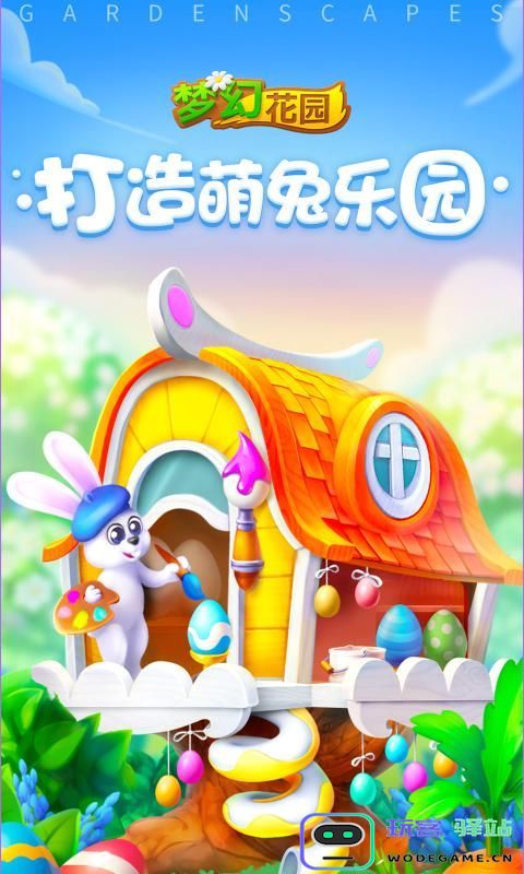 梦幻花园手机版下载,梦幻花园最新手机版（萌兔乐园）-v7.4.0