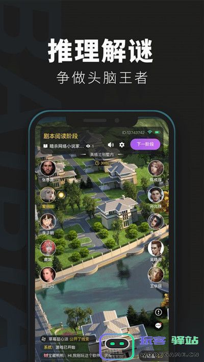 百变大侦探剧中人真相是什么-剧中人剧本杀凶手答案详解