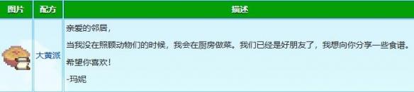 星露谷物语玛妮红心事件怎么触发？玛妮红心事件攻略