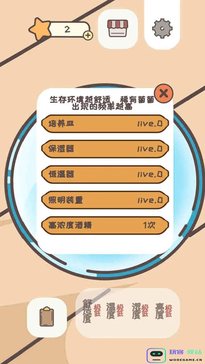 微缩世界培养皿游戏-微缩世界培养皿小游戏（暂未上线）-v1.0