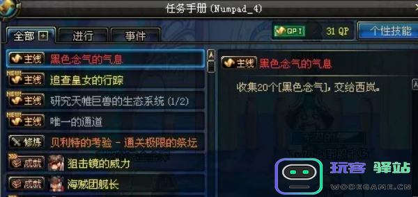 dnf黑色念气获取攻略！怎么快速获得黑色念气？
