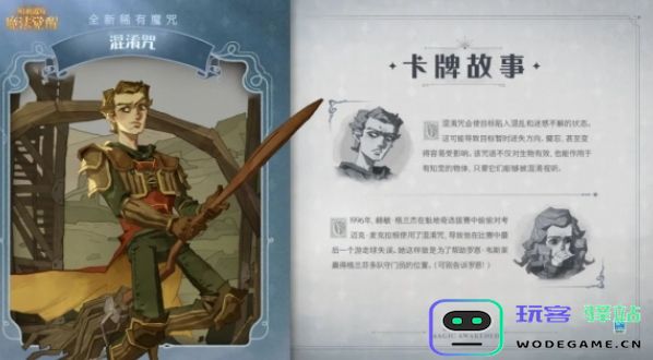 哈利波特魔法觉醒混淆咒获取途径及技能效果全面解析
