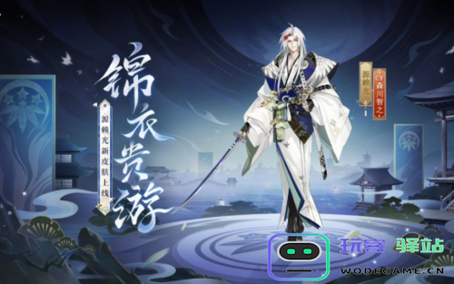 阴阳师锦衣贵游皮肤获取攻略-详细获取方式与技巧分享