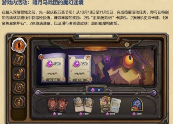炉石传说万圣节活动的趣味性如何？详细介绍炉石传说万圣节活动内容