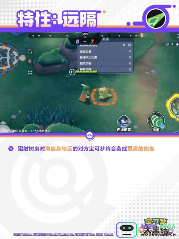 宝可梦大集结狙射树枭技能解析与玩法建议