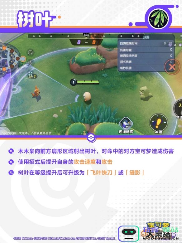 宝可梦大集结狙射树枭技能解析与玩法建议