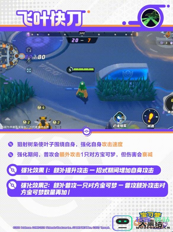 宝可梦大集结狙射树枭技能解析与玩法建议