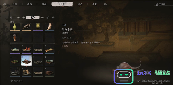 黑神话悟空中的倒马毒钩有什么用途？倒马毒钩的泡酒功效解析