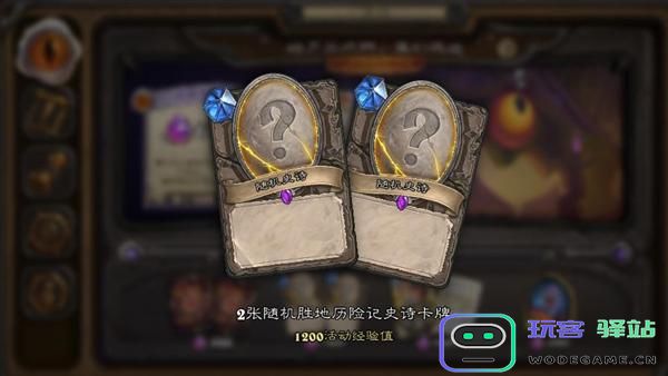 炉石传说暗夜马戏团活动奖励详细解析与介绍