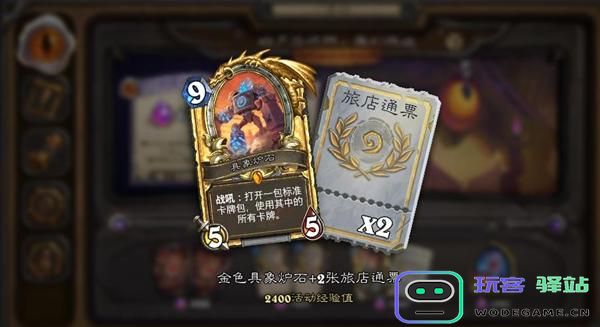 炉石传说暗夜马戏团活动奖励详细解析与介绍
