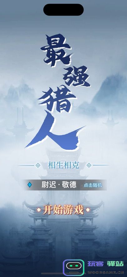最强猎人金木水火土游戏下载,最强猎人金木水火土官方版-v1.0.1