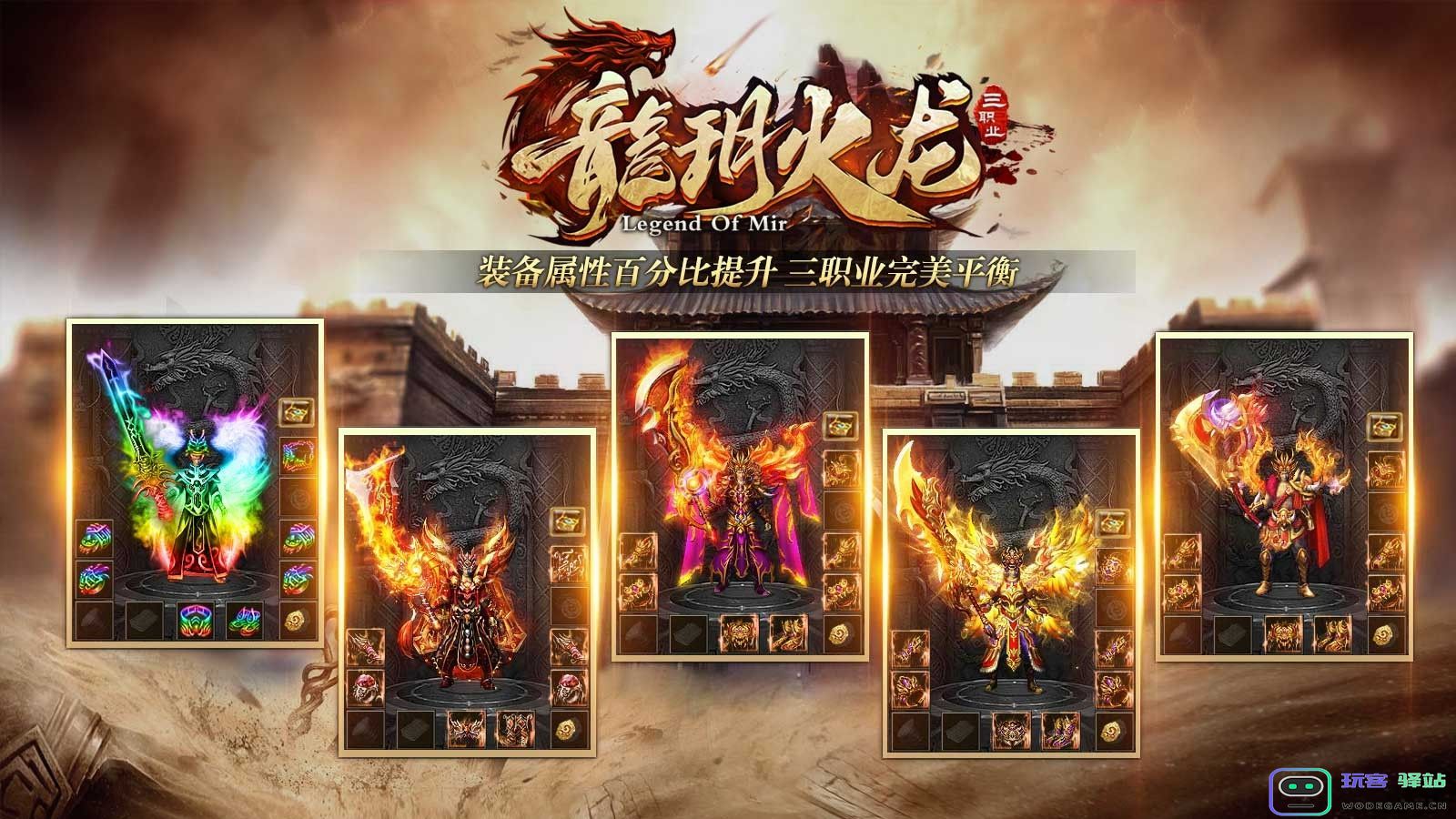 龙玥火龙手游下载-龙玥火龙游戏官方版-v4.5.1