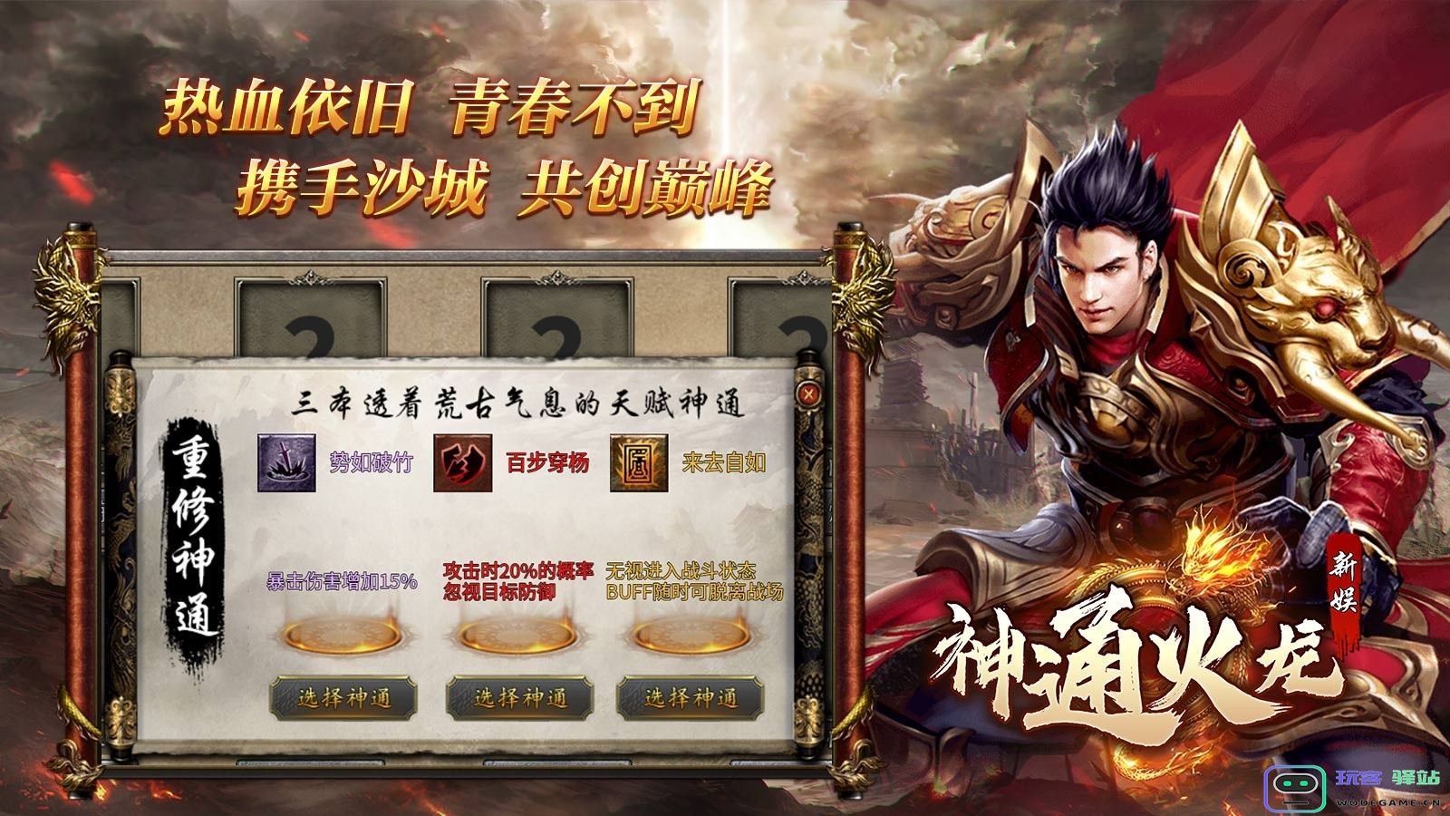 新娱神通火龙官方版下载-新娱神通火龙手游官方正版-v4.5.3