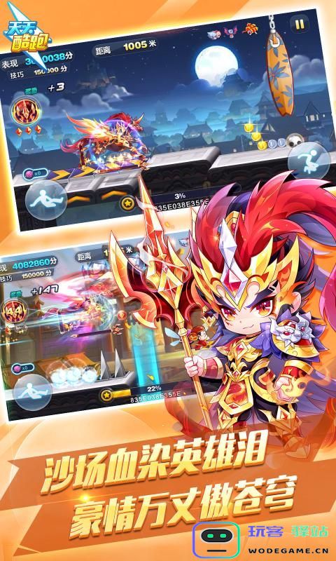 天天酷跑2025最新版本下载-天天酷跑2025更新官方下载最新版-v1.0.121.0