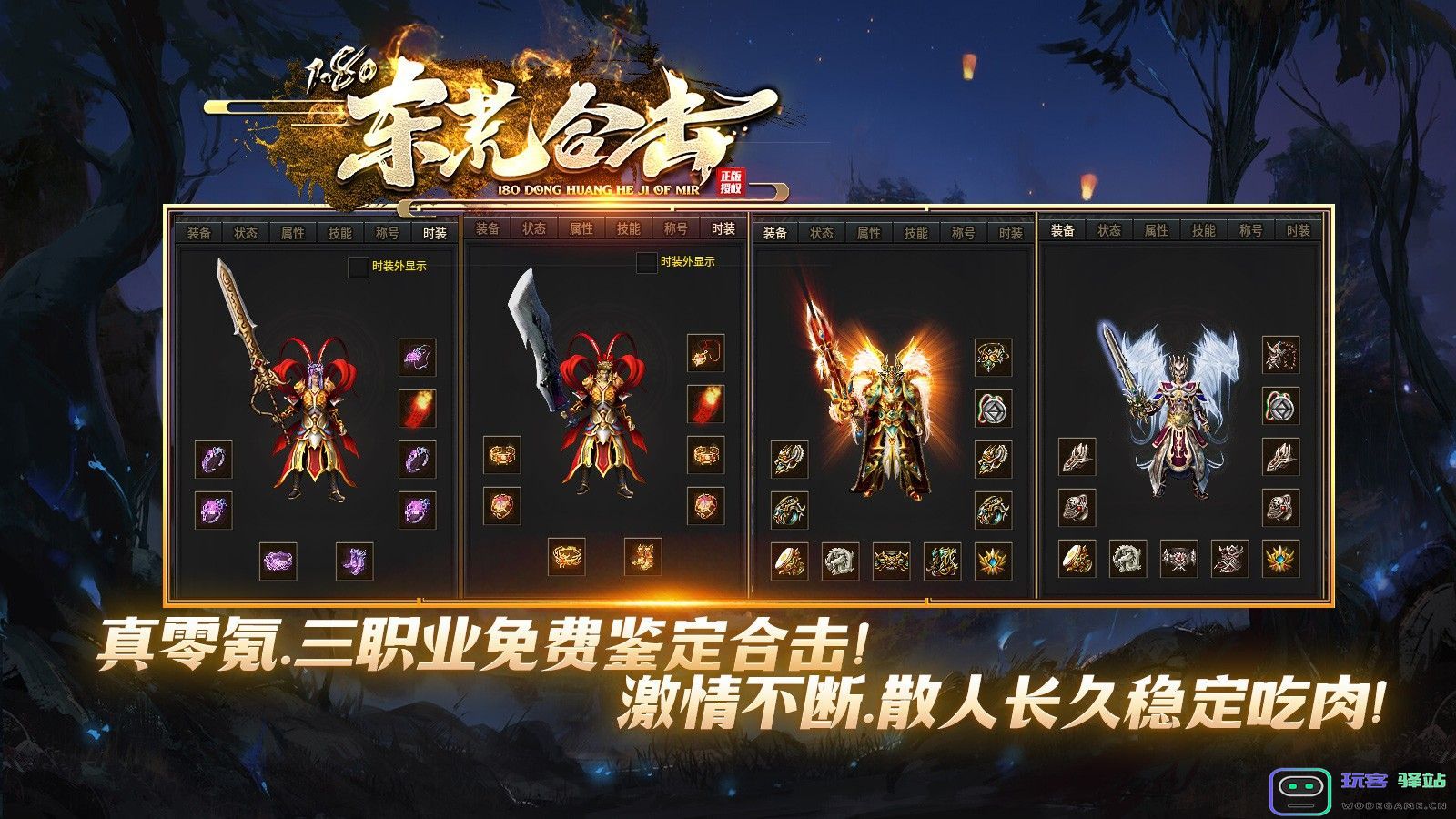 东荒合击官方版下载-东荒合击手游官方版-v4.5.6