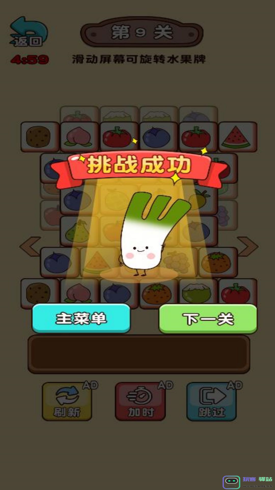 水果消除吖最新版下载-水果消除吖游戏安卓版-v6.0.1