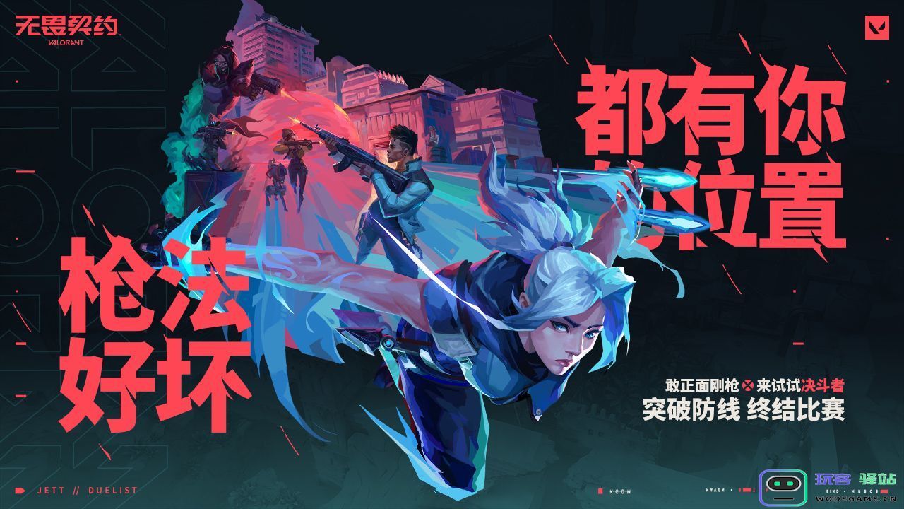 瓦罗兰特官方版下载-拳头瓦罗兰特游戏官方内测版（VALORANT）-v1.0.3