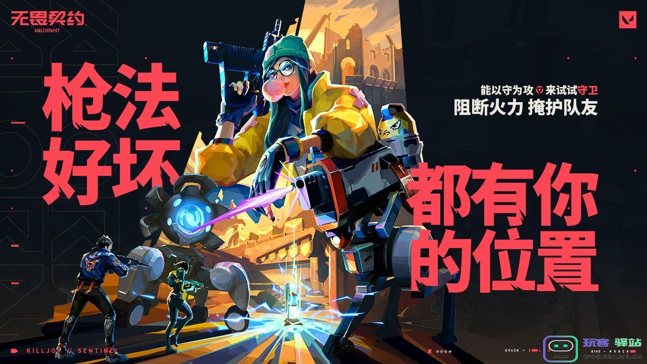 瓦罗兰特官方版下载-拳头瓦罗兰特游戏官方内测版（VALORANT）-v1.0.3