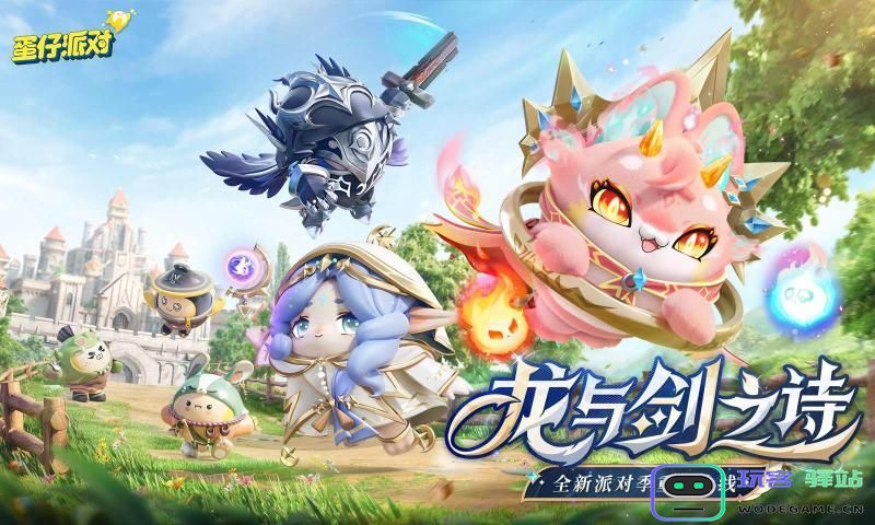 蛋仔派对官方版下载-网易蛋仔派对游戏官方最新版-v1.0.164