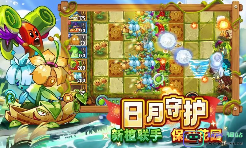 全5阶植物0阳光无冷却下载-植物大战僵尸2全5阶植物下载0阳光无冷却2024-v3.5.4