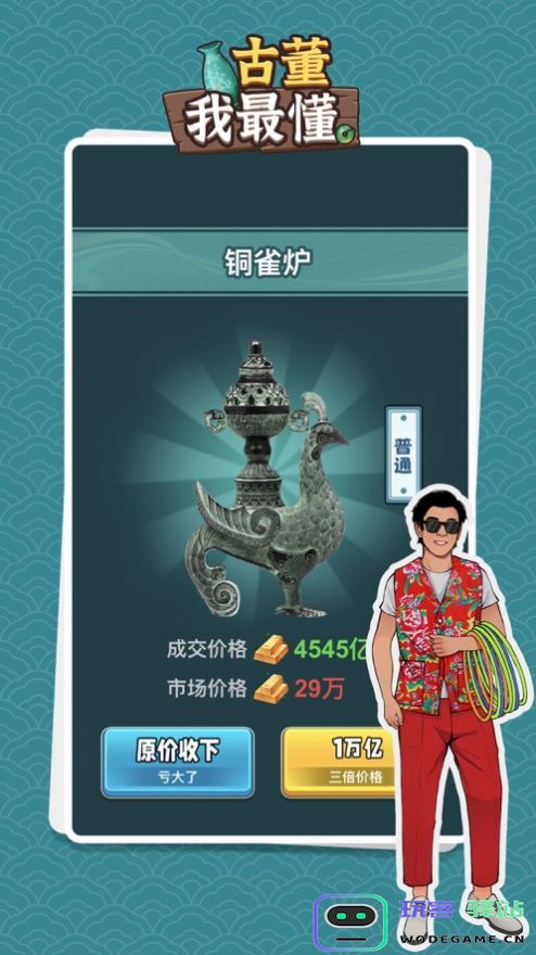 古董我最懂游戏下载-古董我最懂游戏最新官方版-v1.0.4