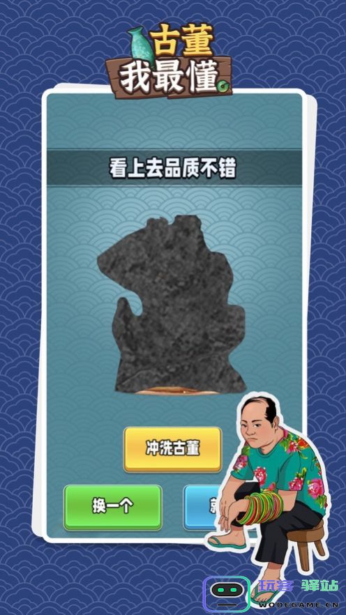 古董我最懂游戏下载-古董我最懂游戏最新官方版-v1.0.4