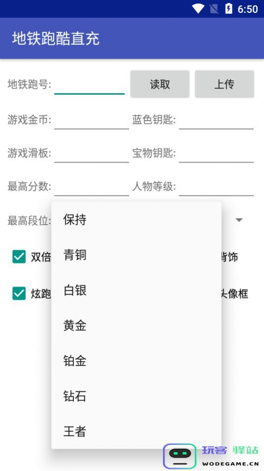 地铁跑酷直充官方版下载-地铁跑酷直充工具下载官方版-v1.0
