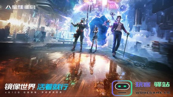 星球重启偶遇事件的触发方式与条件详解一览