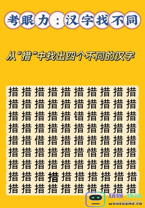 汉字找茬王挑战攻略:愚字寻秘之旅
