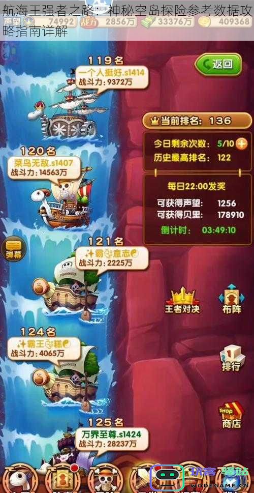 航海王强者之路:空岛探险秘境攻略与数据详解指南