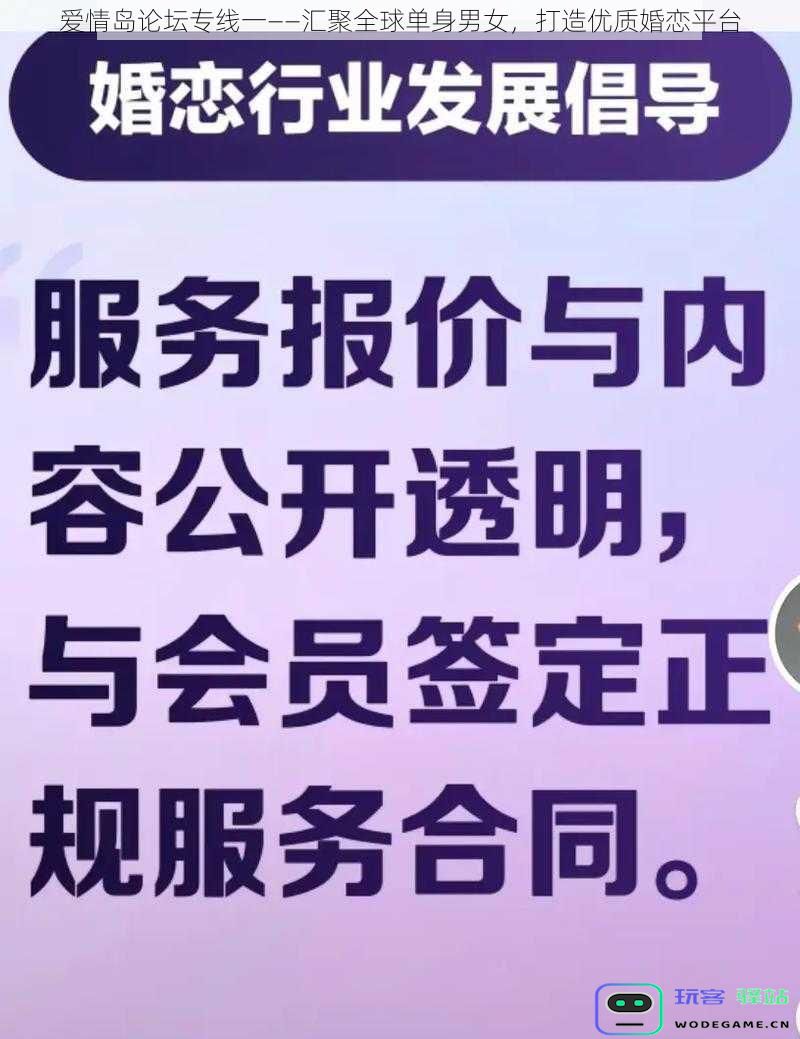 爱情岛专属论坛——连接世界单身男女,构建高品质婚恋交流主播