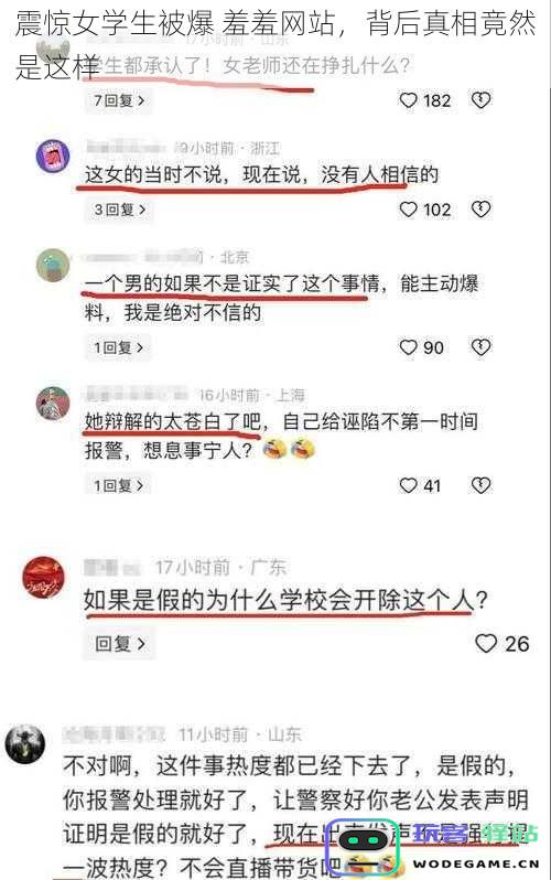 令人震惊的女学生事件曝光-羞羞网站背后隐藏的惊人真相竟然是这个