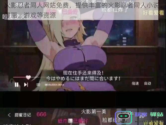 火影忍者同人网站免费,提供丰富的火影忍者同人小说、漫画、游戏等资源