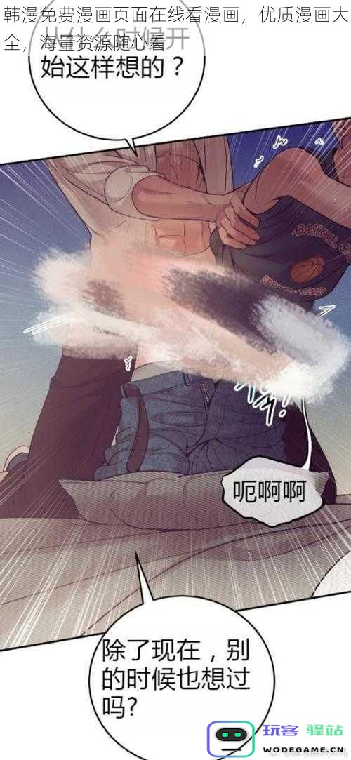 韩漫在线免费漫画用户,丰富优质漫画资源,一站式畅享海量精彩内容