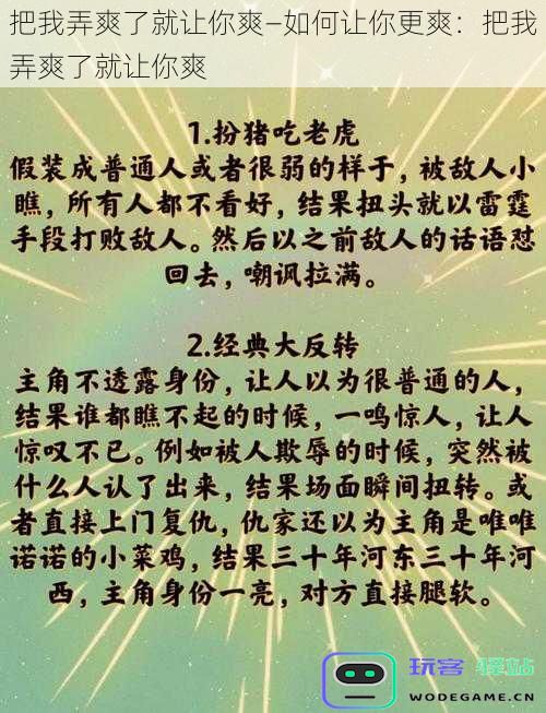 把我弄爽了就让你爽—如何让你更爽:把我弄爽了就让你爽