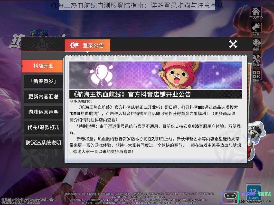 航海王热血航线内测服登录详细攻略:步骤解析与注意事项全解析