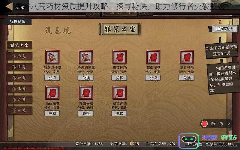 鬼谷八荒药材资质提升攻略:探寻秘法,助力修行者突破瓶颈