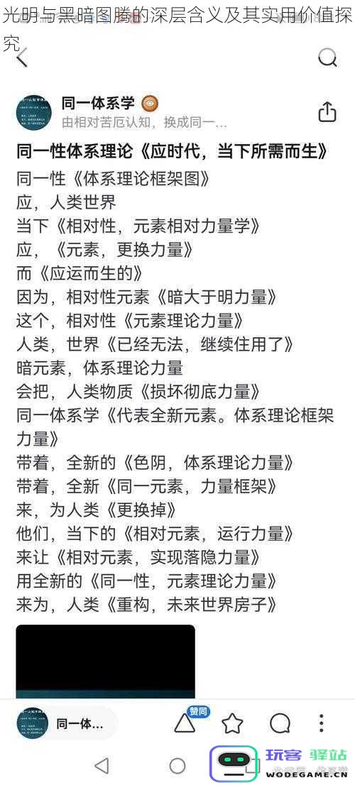 光明与黑暗图腾的象征意义分析及其在现代社会中的实际应用价值研究