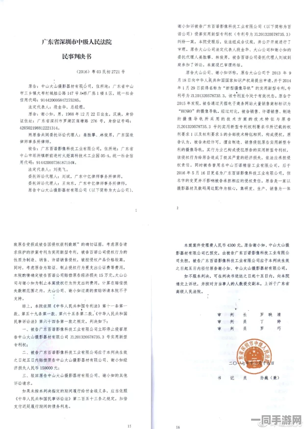 【外挂封禁】海盗来了区块链存证纠纷案(2025）粤01民终6224号)技术方案未公开判赔11万元