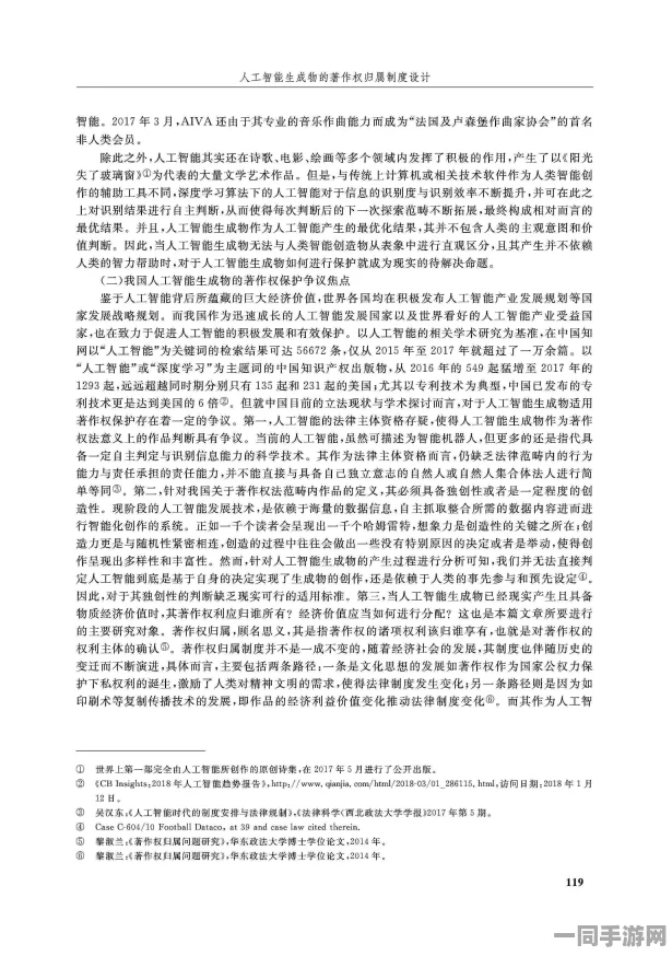 【虚拟物品纠纷】脑洞大师AI反外挂纠纷案(2025）粤01民终2103号)技术方案未公开判赔6万元
