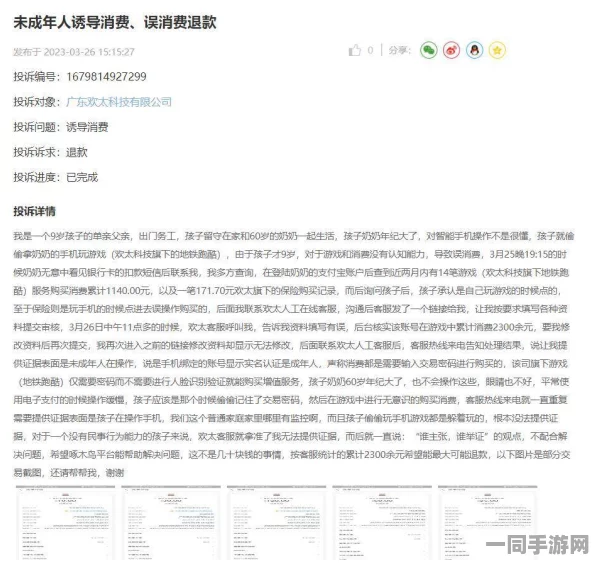 【未成年人充值争议】贪吃蛇大作战AIGC反作弊法律纠纷案(2025）粤01民终3266号)技术方案未公示最终判赔金额达27万元|执