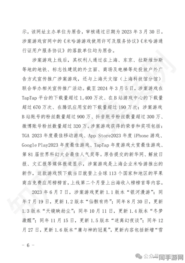 【实名认证漏洞】崩坏：星穹铁道AI反外挂纠纷案(2025）粤01民终3755号)技术方案未公开判赔5万元