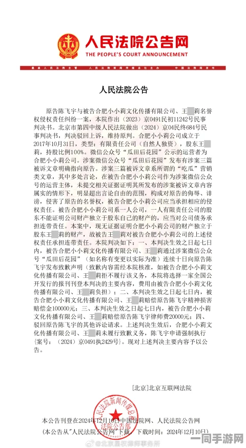 【虚拟物品纠纷】飞机大战AI反外挂纠纷案(2025）京01民终5385号)技术方案未公开判赔8万元