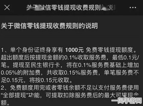 微信500元收多少手续费:移动支付隐形账单背后的数字谜局