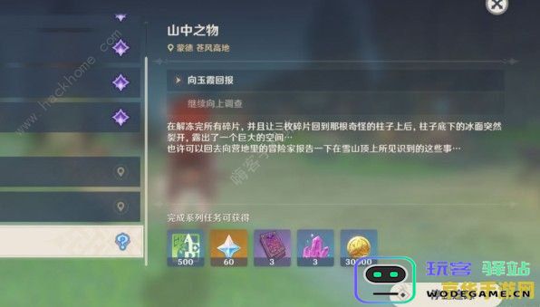 原神山中之物的任务攻略