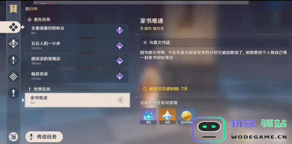 原神游戏中鲜为人知的困难触发任务解析及完成攻略